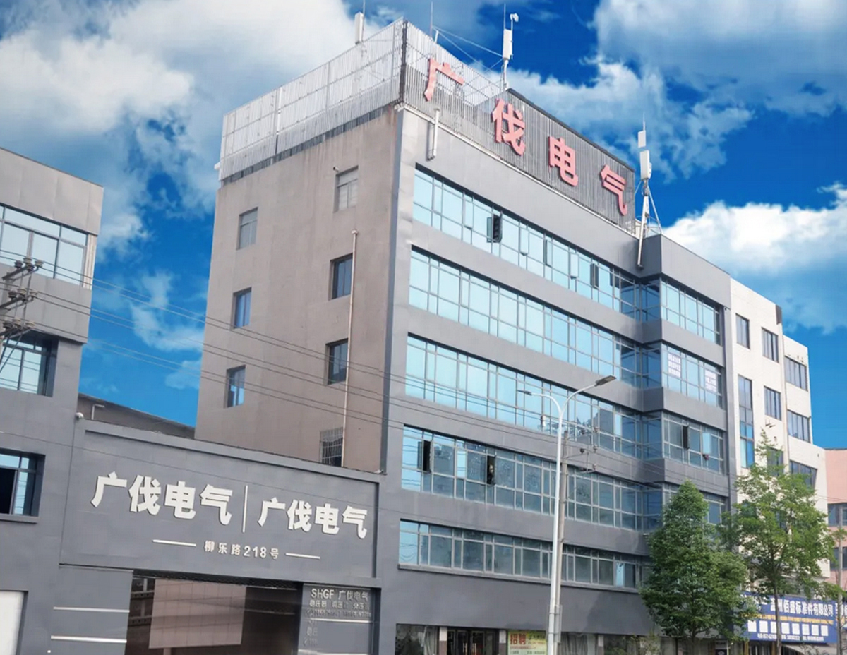 浙江廣伐電氣有限公司 公司簡(jiǎn)介